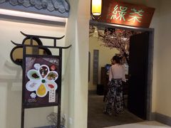 门面-绿茶餐厅(昌平悦荟店)