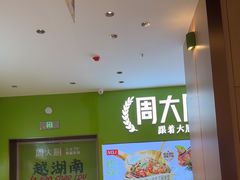-周大厨·辣椒炒肉(龙湖南京雨山天街店)