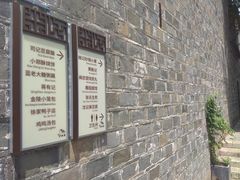 指示牌-清真蒋有记(老门东店)