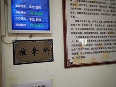 -北京市丰盛中医骨伤专科医院