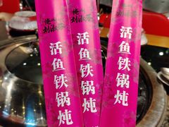 -刘淑芬·活鱼铁锅炖(北京首店)