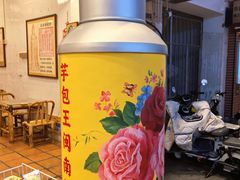 -芋包王闽南茶楼(八市店)