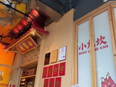-小龙坎火锅(IFS HOT店)