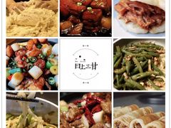-日上三甘(三里屯店)