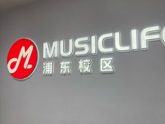 -MusicLife音乐(浦东校区)