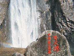 -刘伯温故里景区百丈漈