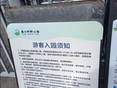 -嘉北郊野公园