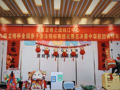 -龙格亲子游泳·水育早教运动中心(上虞钱江中心)