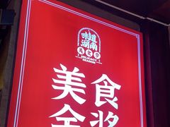 -富正毅三下锅连锁(三店)
