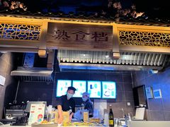 -野妹经典火锅(江夏中百店)