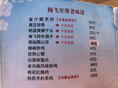 -梅飞酒家(名辉豪庭店)