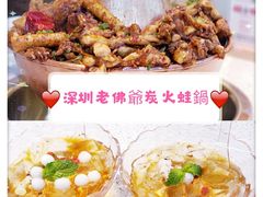 -老佛爷铜炉蛙锅(海岸城店)