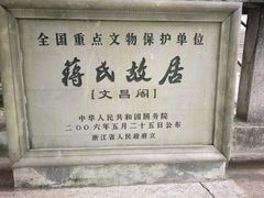 -蒋氏故居