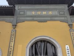 -西林禅寺