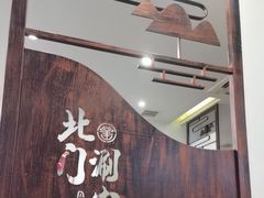 -北门涮肉·铜锅涮肉(南锣鼓巷店)