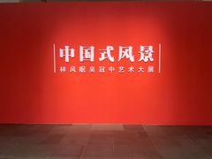 -中华艺术宫(上海美术馆)