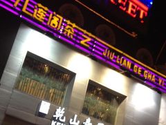 iphone_upload_pic-乾山寿司(好运街店)