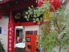 -四合院(黔灵西路店)