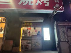 -无声臭豆腐(大井1号店)