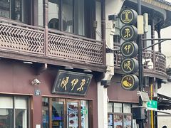 -东伊顺(高银街店)