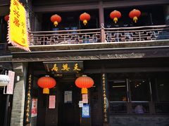 门面-天兴居(鲜鱼口街店)