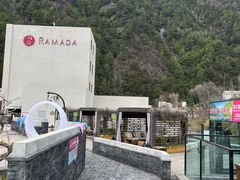 -古尔沟华美达温泉度假酒店