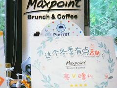 -Maxpoint Kitchen 西餐咖啡(乐峰广场店)