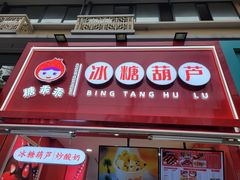 -奎星楼街