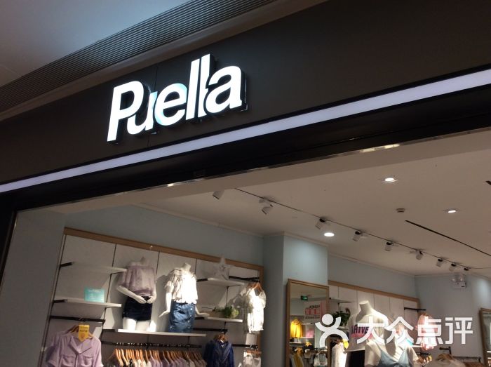 puella(佐阾虹湾店)门面图片 第3张