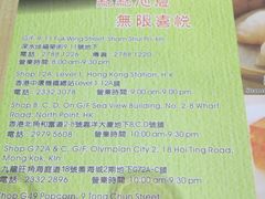 -添好运点心专门店(北角店)