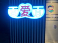 -陕味食族(西小口路店)