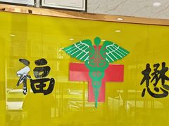 -福懋动物医院·犬猫全科·外科·重症科(杏林分院)