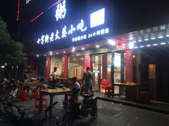 门面-十字街老太婆(辛家庵分店)