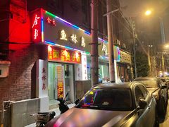 门面-金龙·打边炉(武进路店)