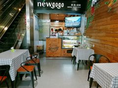 -innewgogo纽麦轻食(滨北店)
