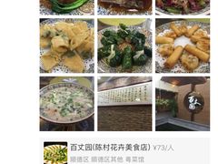 -百丈园(陈村店)