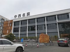 -中西名菜(增城店)