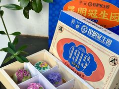 -昆明冠生园·鲜花饼·面包蛋糕(老街店)