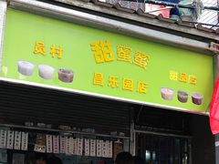 门面-甜蜜蜜(昌乐园店)