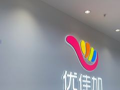 -优佳加感统·语言·注意力训练(江宸天街中心)