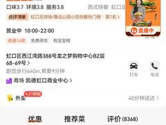 -汉堡王(上海虹口龙之梦)