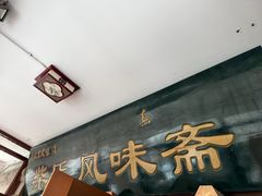 -柴氏风味斋(甘家口店)
