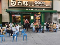 -五样儿西昌小签签烤串(建设路店)