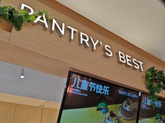 -Pantry's Best派悦坊蛋糕(K11购物艺术中心店)