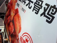 -老韩煸鸡·中国炸鸡(水塔美食街店)