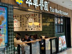 -翠华餐厅(德基广场店)