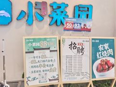 -小菜园新徽菜(常州武进吾悦店)