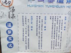 -华山御温泉度假村