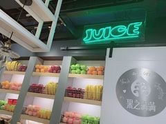 -果之满满鲜榨果汁(美罗城店)
