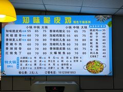 菜单-知味脆皮鸡